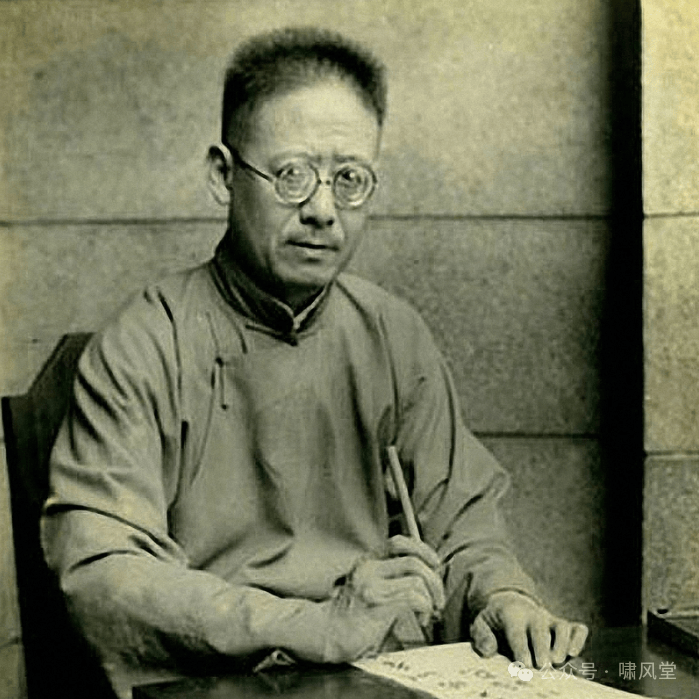 沈尹默